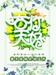 春季海报