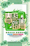 春季海报