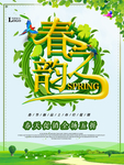 春季海报