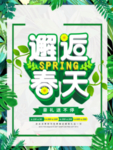 春季海报
