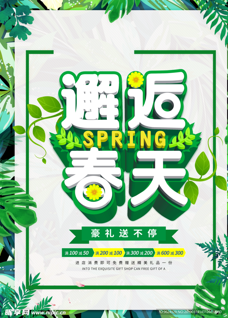 春季海报