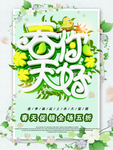 春季海报