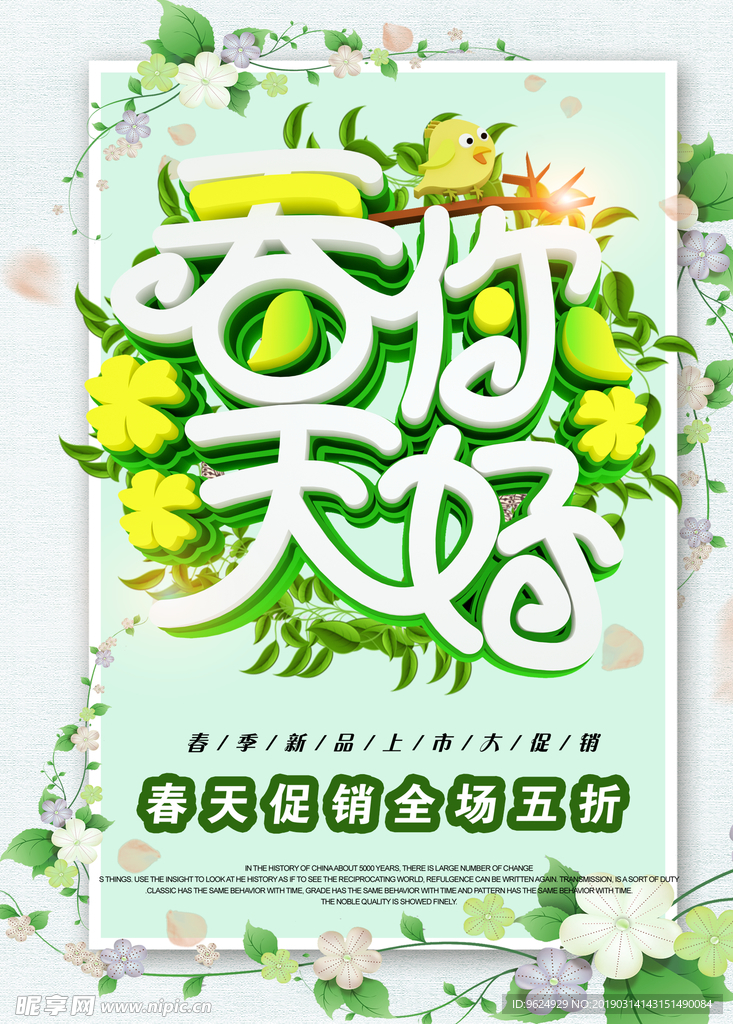 春季海报