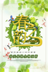 春季海报