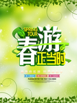 春季海报