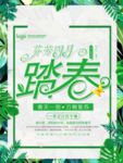 春季海报