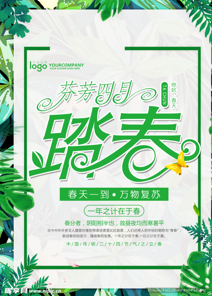 春季海报