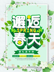 春季海报