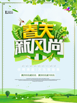 春季海报