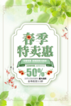春季海报