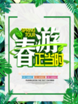 春季海报