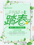 春季海报