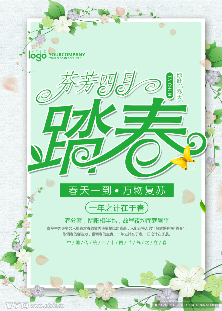 春季海报