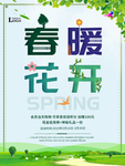 春季海报