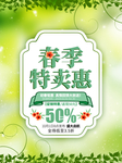 春季海报