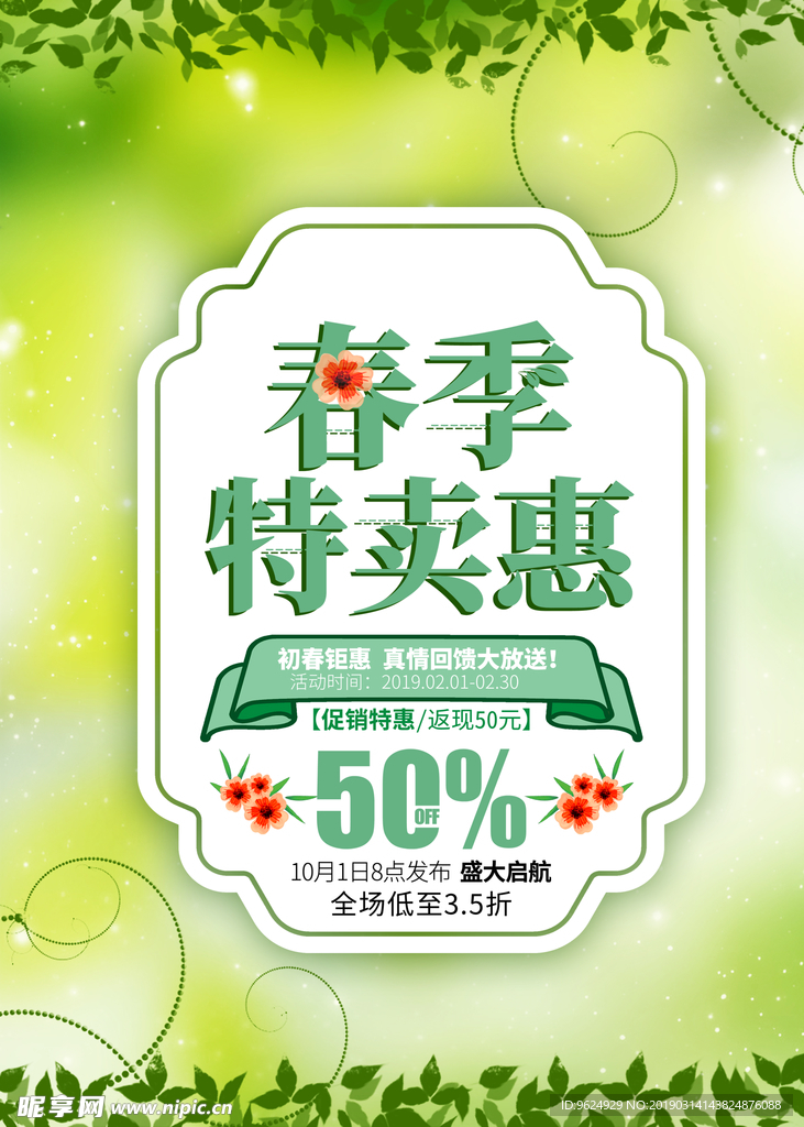 春季海报