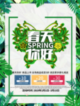 春季海报