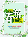 春季海报