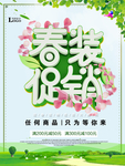 春季海报