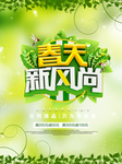 春季海报