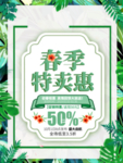 春季海报
