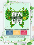春季海报