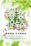 春季海报