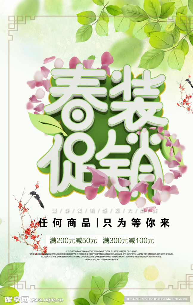 春季海报