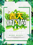 春季海报