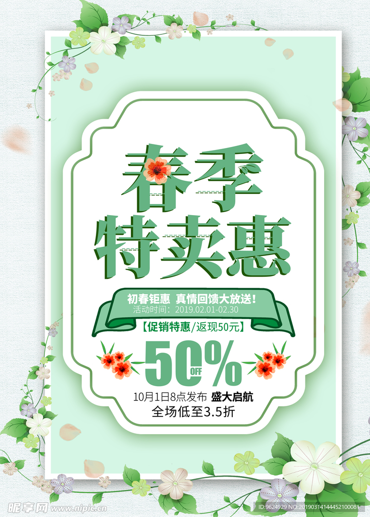 春季海报