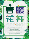 春季海报
