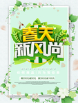 春季海报