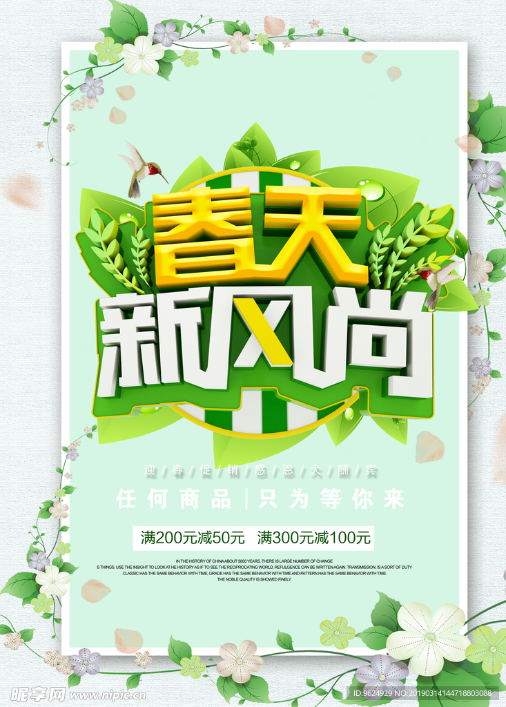 春季海报