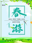 春季海报