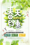 春季海报