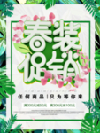 春季海报