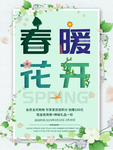 春季海报