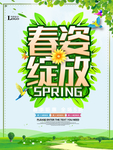 春季海报