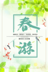 春季海报