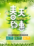 春季海报