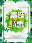 春季海报