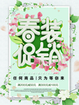 春季海报