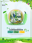 春季海报