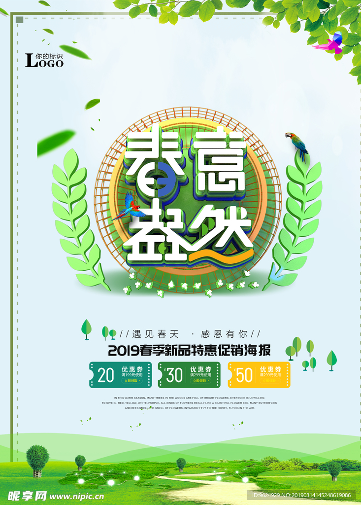 春季海报