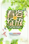 春季海报