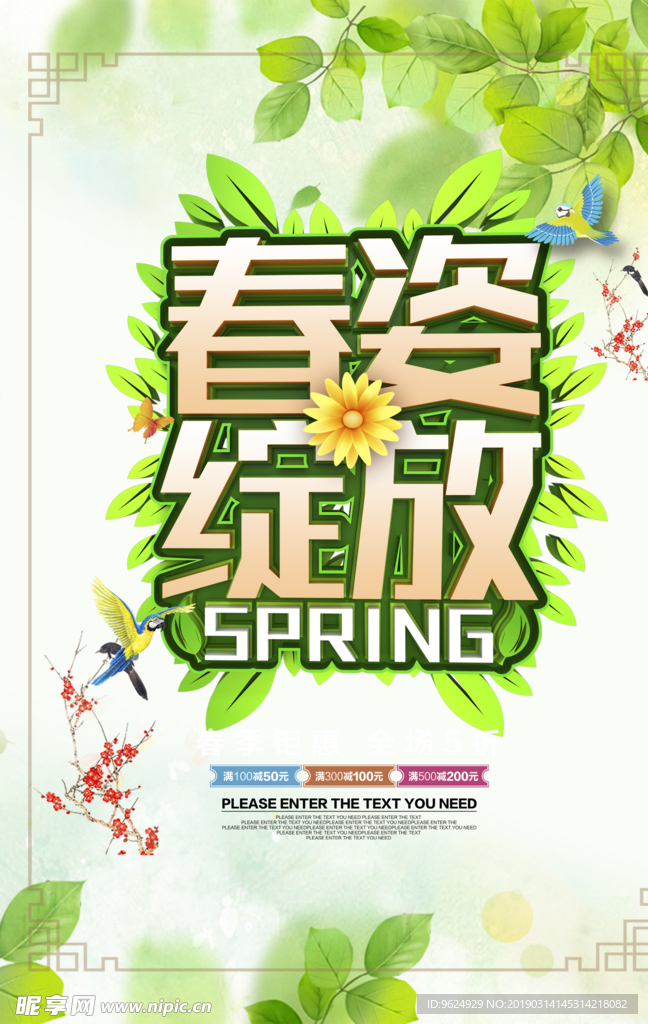春季海报