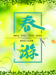 春季海报