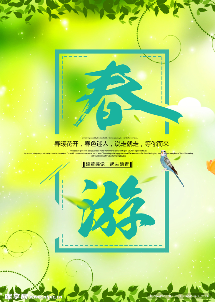 春季海报