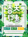 春季海报