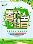 春季海报